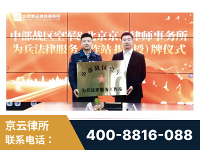 玉环-北京京云律师事务所与《北京晚报》达成战略合作